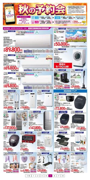 ９月１０日（木）～９月２３日（水）-5