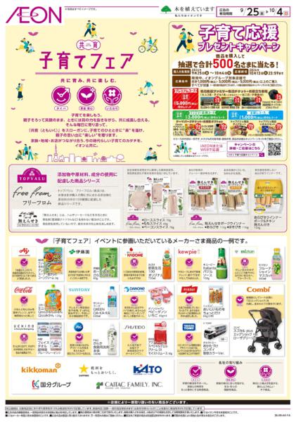 ９月２５日（金）～１０月４日（日）-1