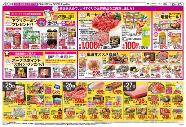 ９月２５日（金）～９月２７日（日）-2