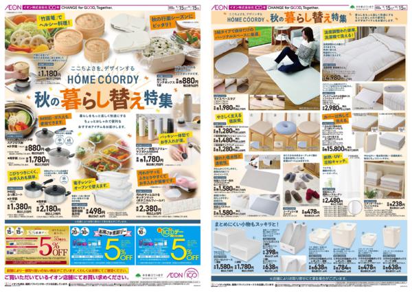 ９月１５日（火）～１０月１５日（木）new-1
