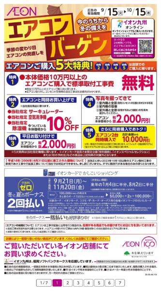 ９月１５日（火）～１０月１５日（木）new-1