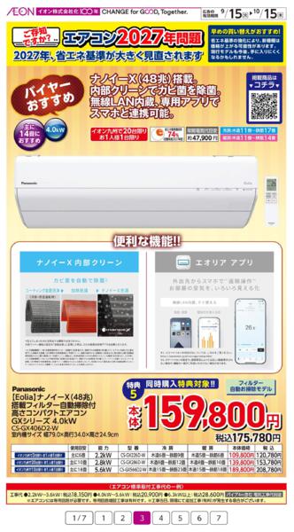 ９月１５日（火）～１０月１５日（木）new-3
