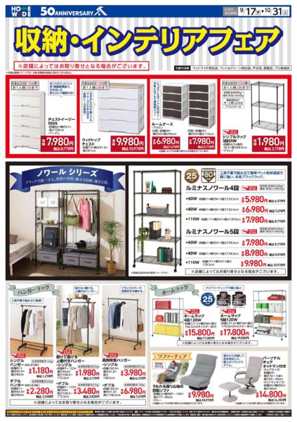 ９月１７日（木）～１０月３１日（土）-1