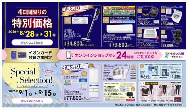 イオン九州オンライン-1
