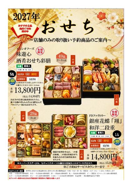 迎春先行予約おせち-1