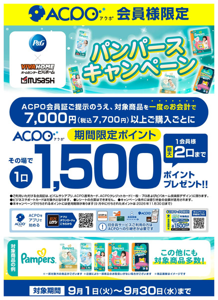 パンパースキャンペーン9月1日～9月30日new-1