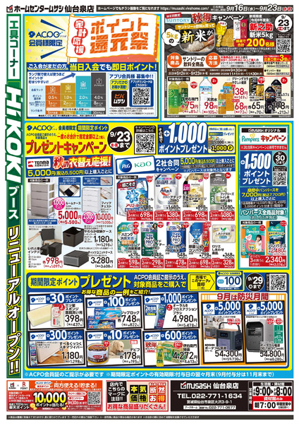 9月16日号チラシ面9月16日～9月23日-2