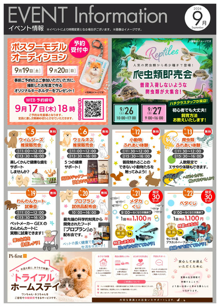 ニコペット イベントカレンダー9月3日～9月30日-1