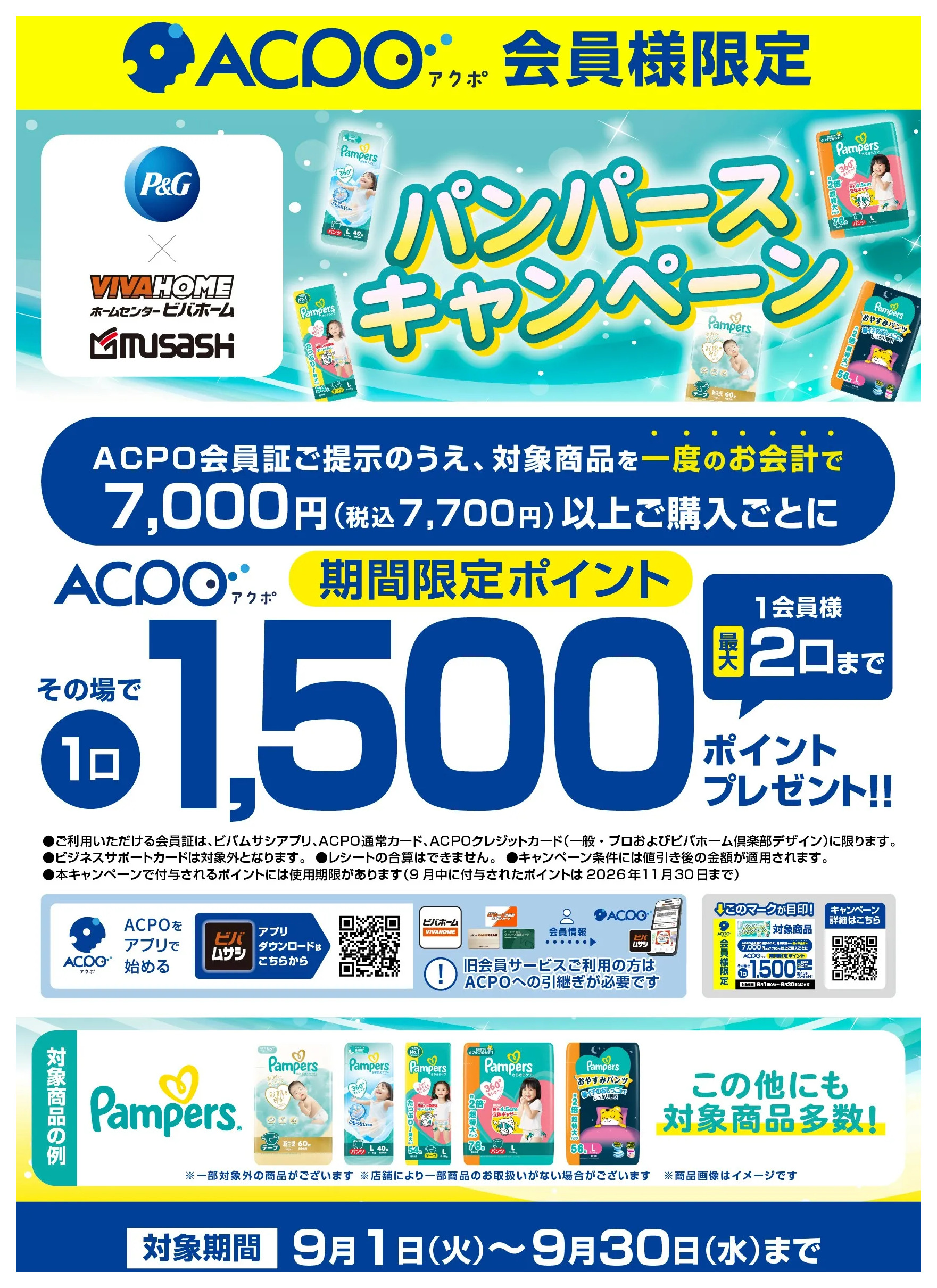 ホームセンタームサシ村上店のチラシ｜最新の特売・セール情報【チラシ
