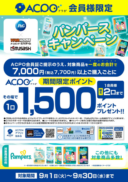 パンパースキャンペーン9月1日～9月30日-1