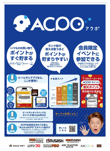 ACPO会員募集中!9月10日～9月16日-1