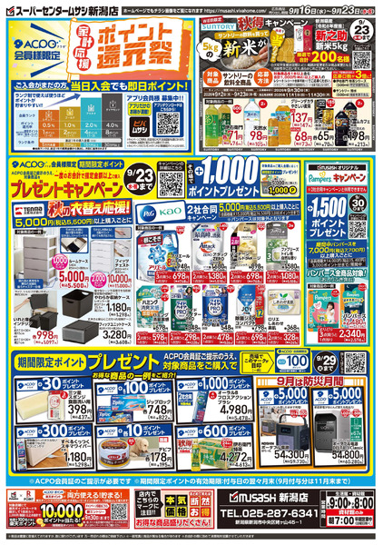 9月16日号チラシ面9月16日～9月23日-2