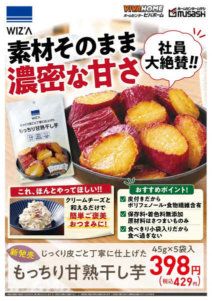 もっちり甘熟干し芋9月22日～9月26日-1