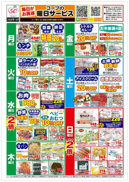 2026年9月1日〜30日まで9月　曜日サービス-1