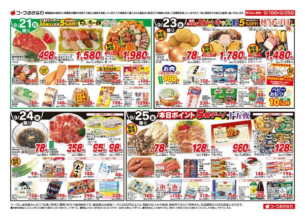 2026年9月18日〜25日までチラシ「秋の行楽」セール-2