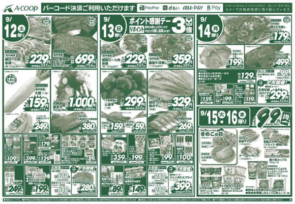 2026年9月10日〜16日までひんやり秋メニュー-1