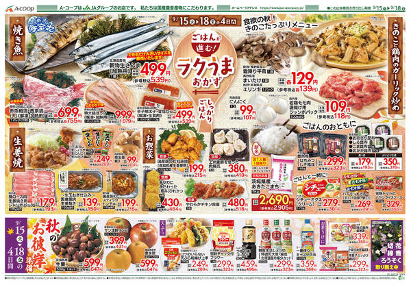 2026年9月15日〜18日までnew-2