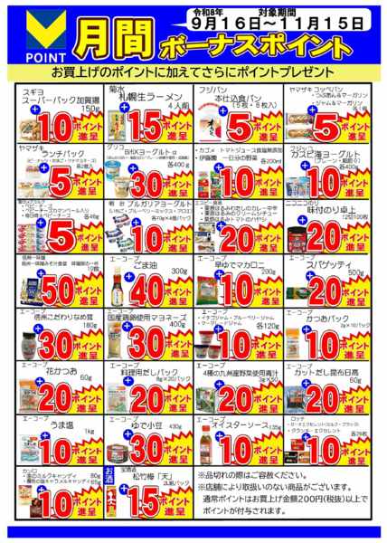 2026年9月16日〜11月15日までnew-1