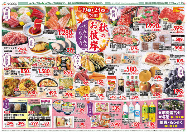 2026年9月19日〜23日までnew-2