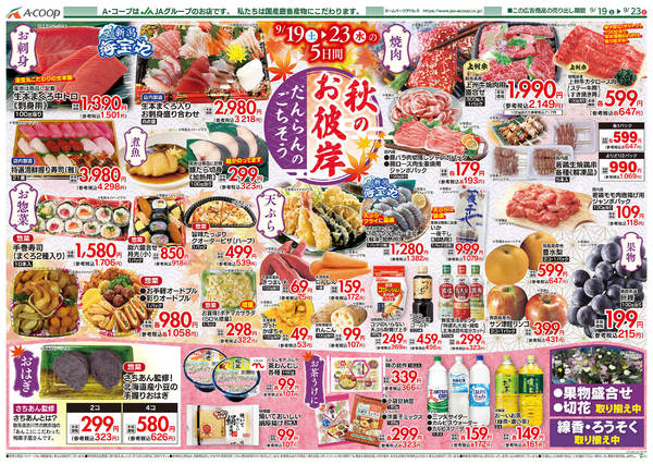 2026年9月19日〜23日まで-2