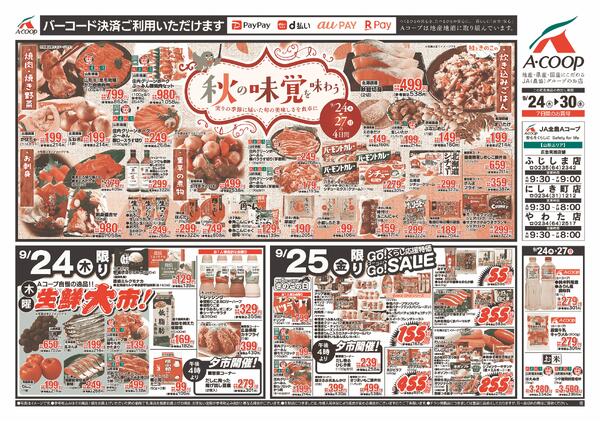ふじしま店・やわた店・にしき町店で開催いたしますnew-1
