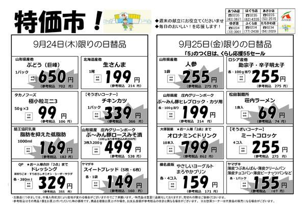 あつみ店・はぐろ店・あさひ店・たちかわ店・ゆざ店・ふくら店で開催しますnew-1