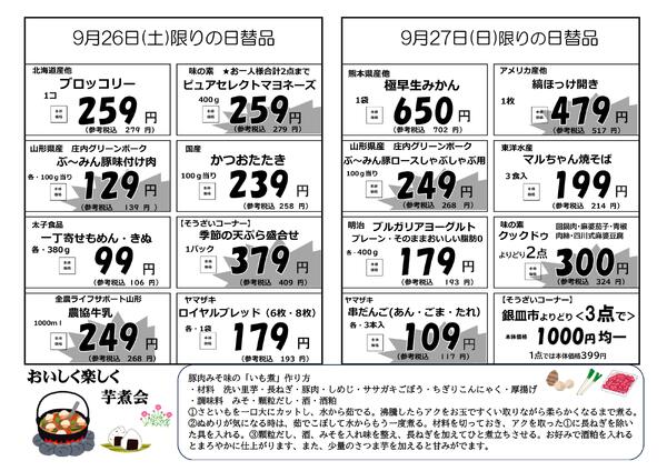 あつみ店・はぐろ店・あさひ店・たちかわ店・ゆざ店・ふくら店で開催しますnew-2