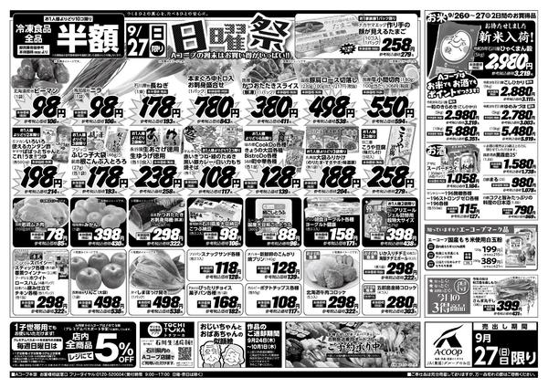 2026年9月26日〜27日までnew-1