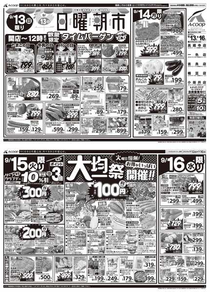 JA全農Aコープ 近畿・東海エリア 日曜朝市&大均一祭企画-1