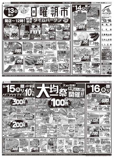JA全農Aコープ 近畿・東海エリア 日曜朝市&大均一祭企画-1