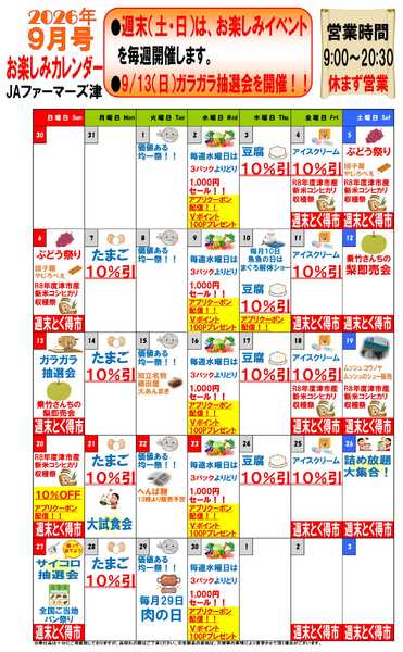 JA全農Aコープ 近畿・東海エリア 今月のお楽しみカレンダー企画-1