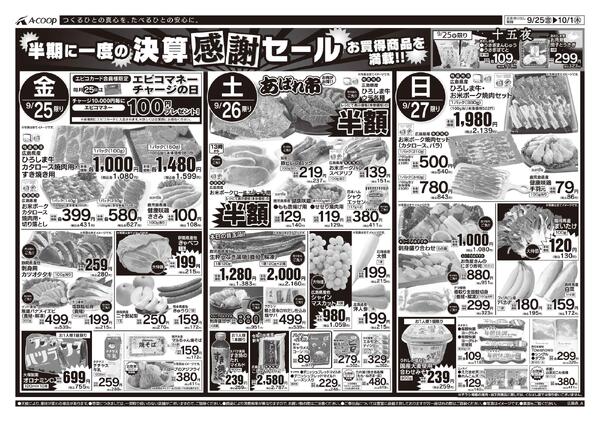 9月25日～10月01日new-1