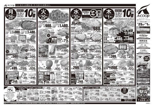 9月25日～10月01日new-2