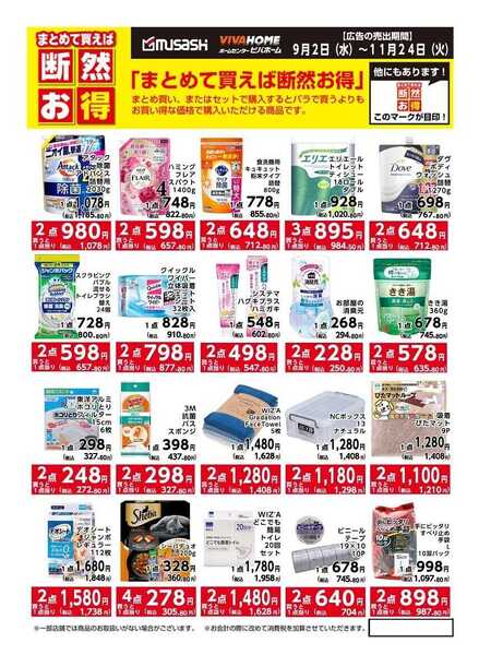 ビバホーム まとめて買えば断然お得！-1