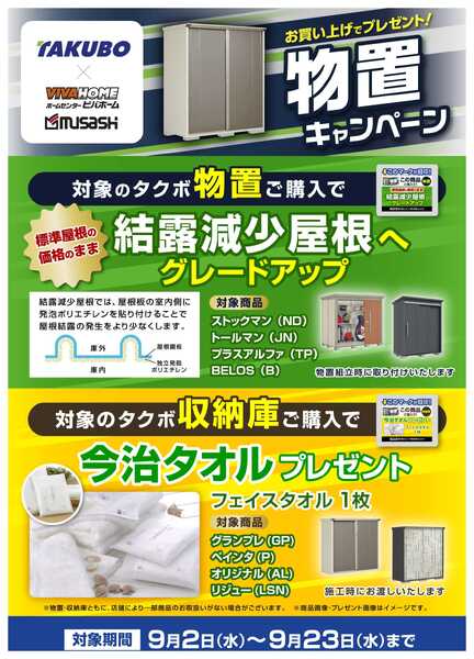 ビバホーム 物置キャンペーン-1