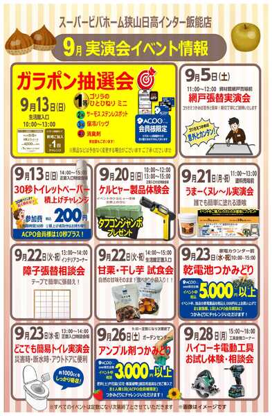 スーパービバホーム ビバホーム狭山日高インター飯能店からイベントのご案内-1