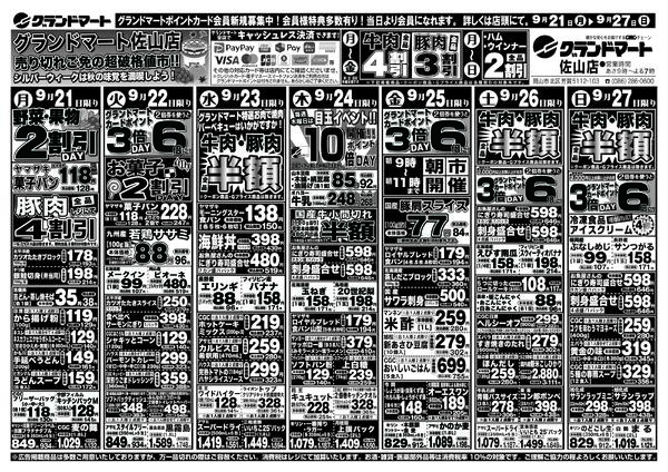 最新チラシ-1