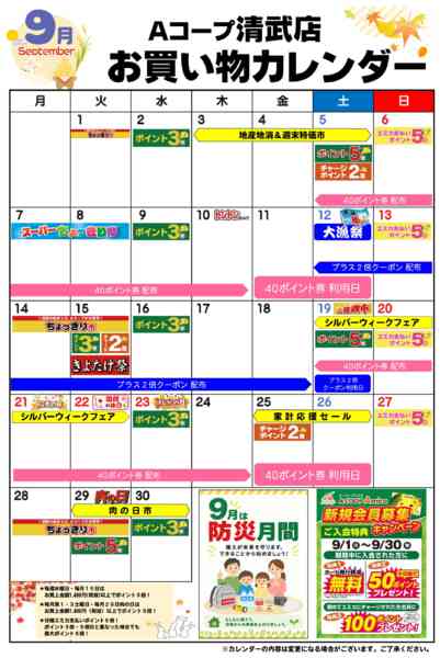 2026年9月1日〜30日までお買い物カレンダー-1