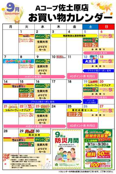 2026年9月1日〜30日までお買い物カレンダー-1