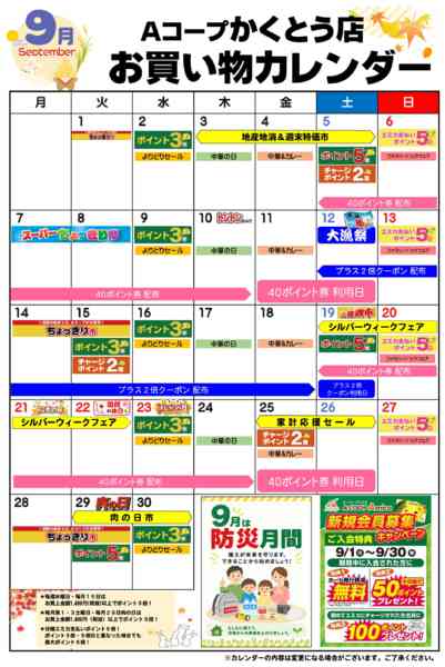 2026年9月1日〜30日までお買い物カレンダー-1