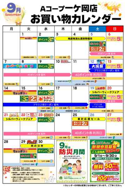 2026年9月1日〜30日までお買い物カレンダー-1