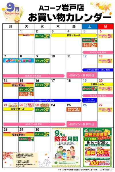 2026年9月1日〜30日までお買い物カレンダー-1
