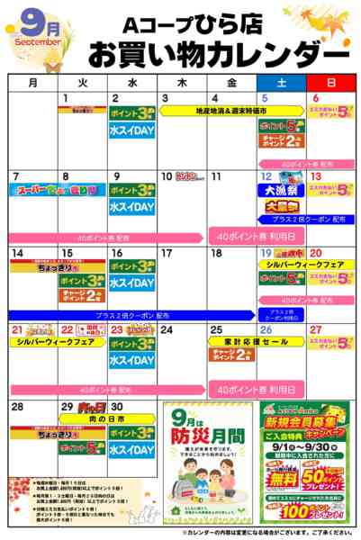 2026年9月1日〜30日までお買い物カレンダー-1