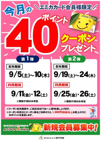2026年9月1日〜26日まで40ポイントクーポン-1
