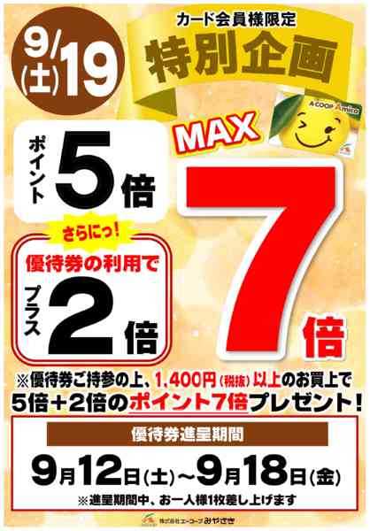 2026年9月12日〜19日まで9/19プラス2倍クーポン-1