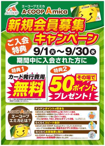 2026年9月1日〜30日まで新規会員募集キャンペーン-1