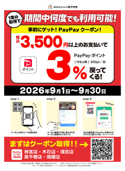 2026年9月1日〜30日までPayPayクーポン実施中！-1