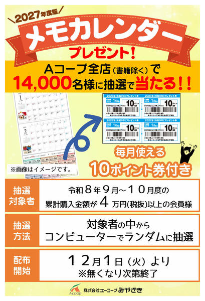 2026年9月1日〜10月31日まで2027版メモカレンダープレゼント-1