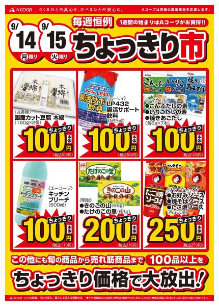 2026年9月14日〜15日までちょっきり市開催！-1