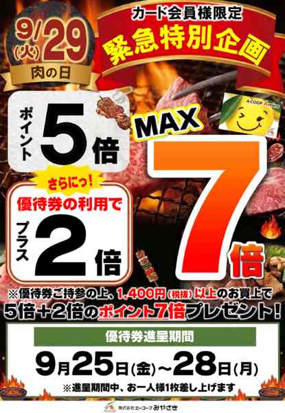 2026年9月25日〜29日まで9/29＋2倍クーポン-1
